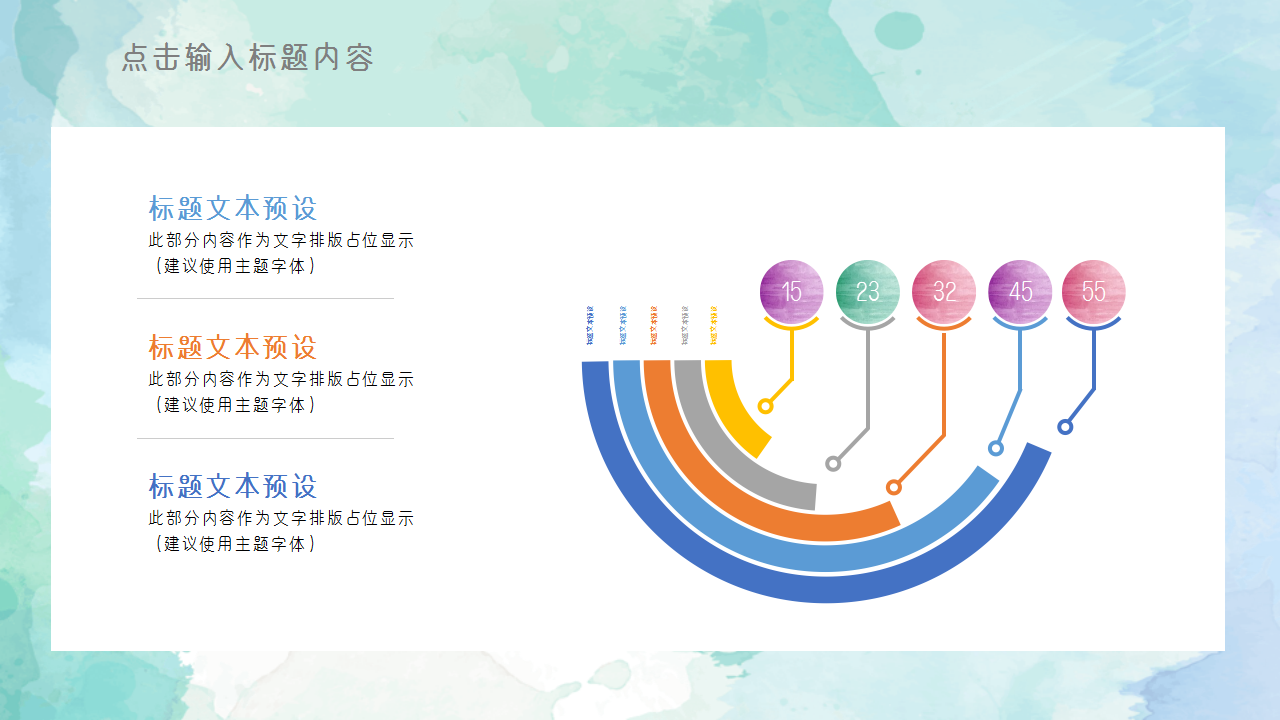 水彩风简约汇报个人介绍教育培训通用ppt模板