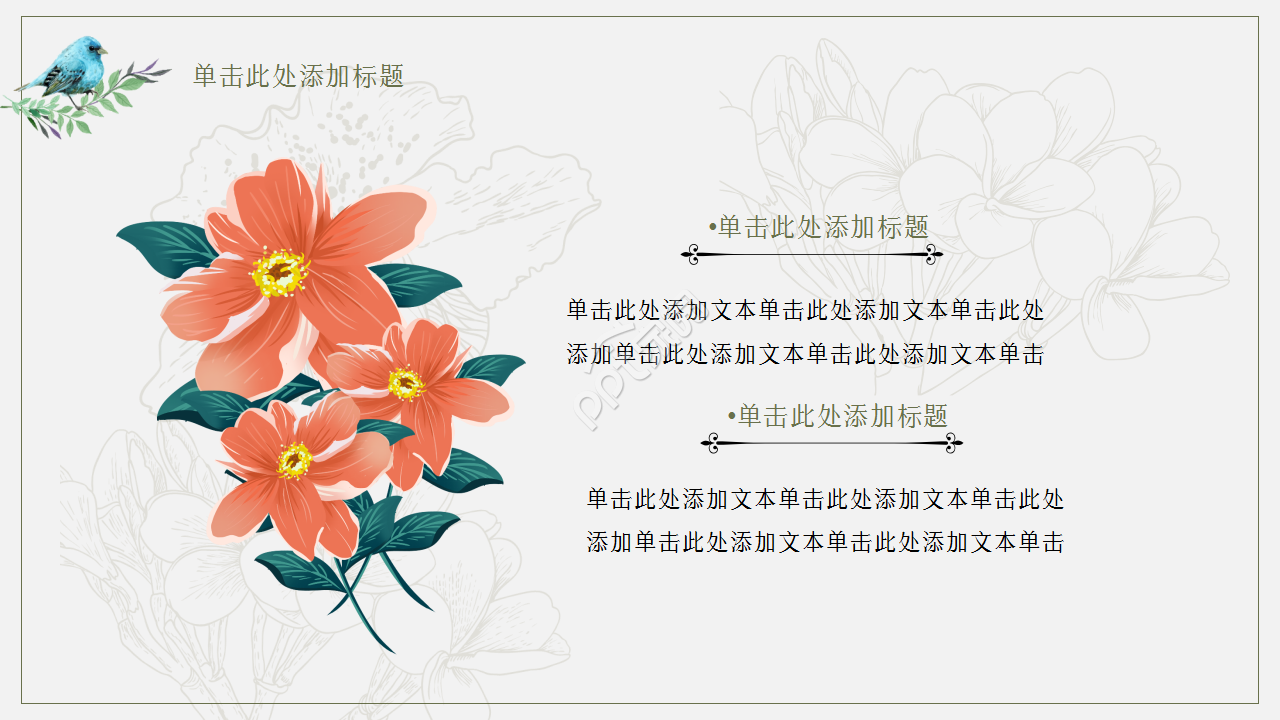 唯美复古欧式水彩花卉点缀文艺风手绘卡通商务行业通用PPT模板