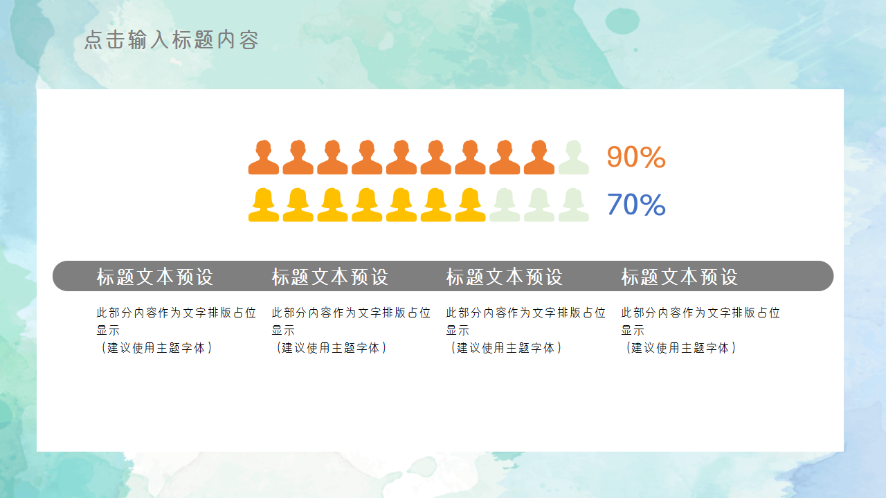 水彩风简约汇报个人介绍教育培训通用ppt模板