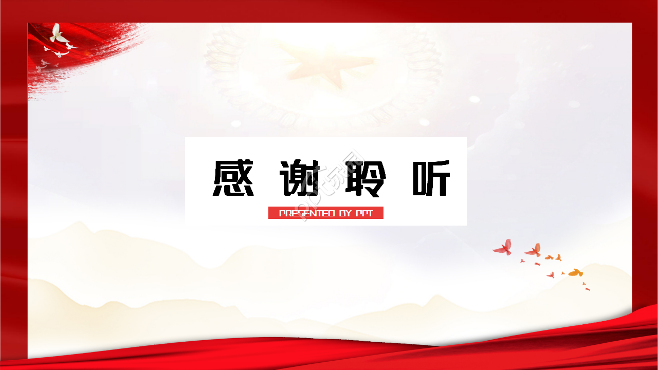 我的中国梦红色大气党政教育年度汇报ppt模板
