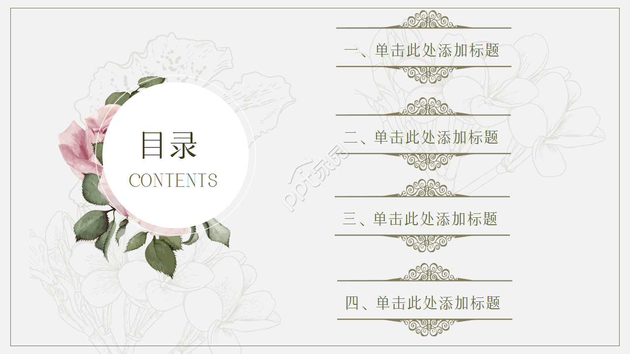 唯美复古欧式水彩花卉点缀文艺风手绘卡通商务行业通用PPT模板
