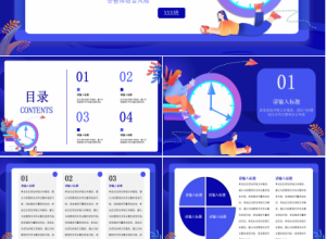 蓝色卡通设计教育教学培训个人介绍通用ppt模板下载推荐