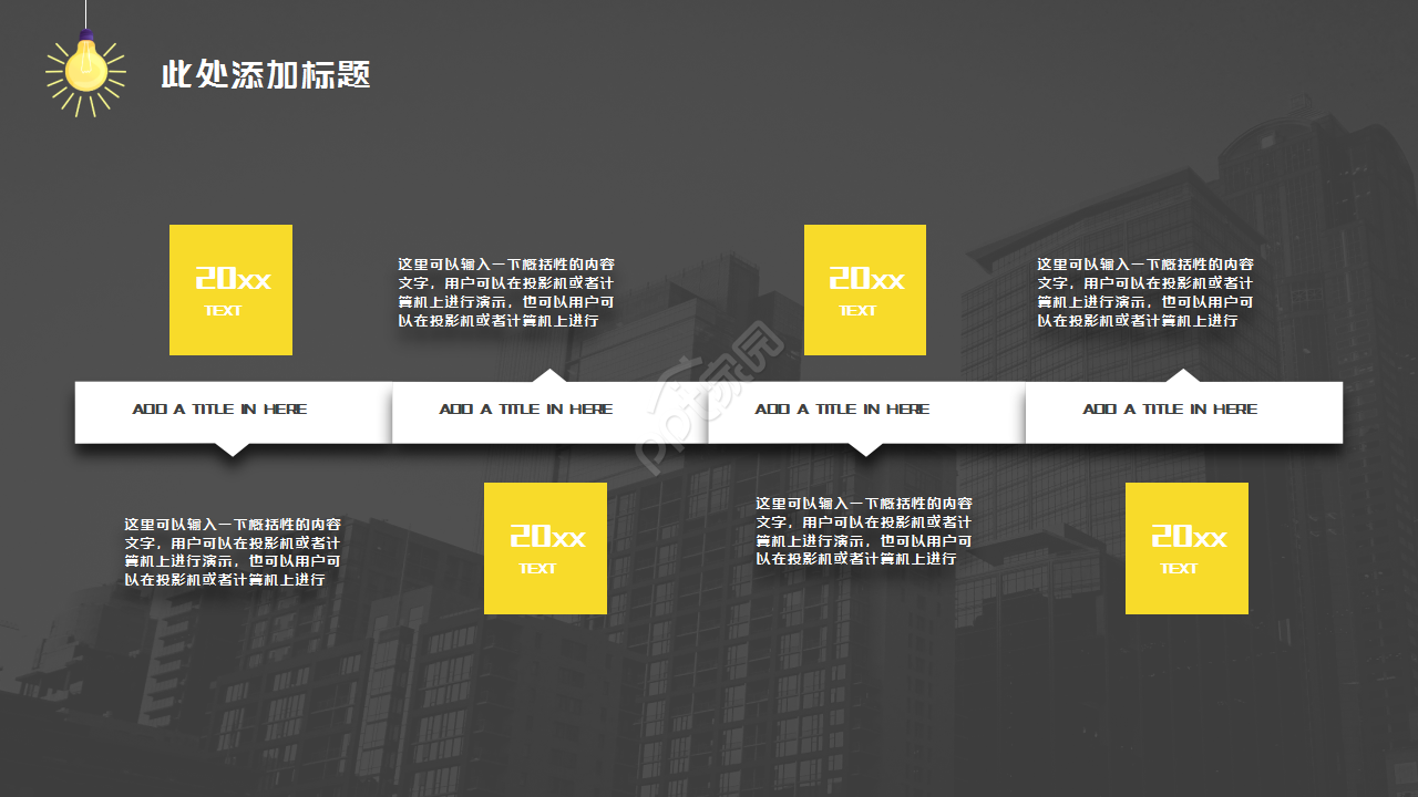 黑色动态创意灯泡简约设计通用员工培训PPT模板