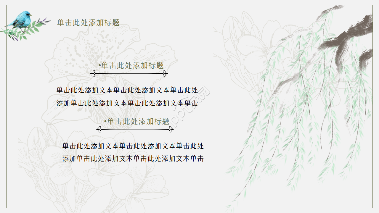 唯美复古欧式水彩花卉点缀文艺风手绘卡通商务行业通用PPT模板