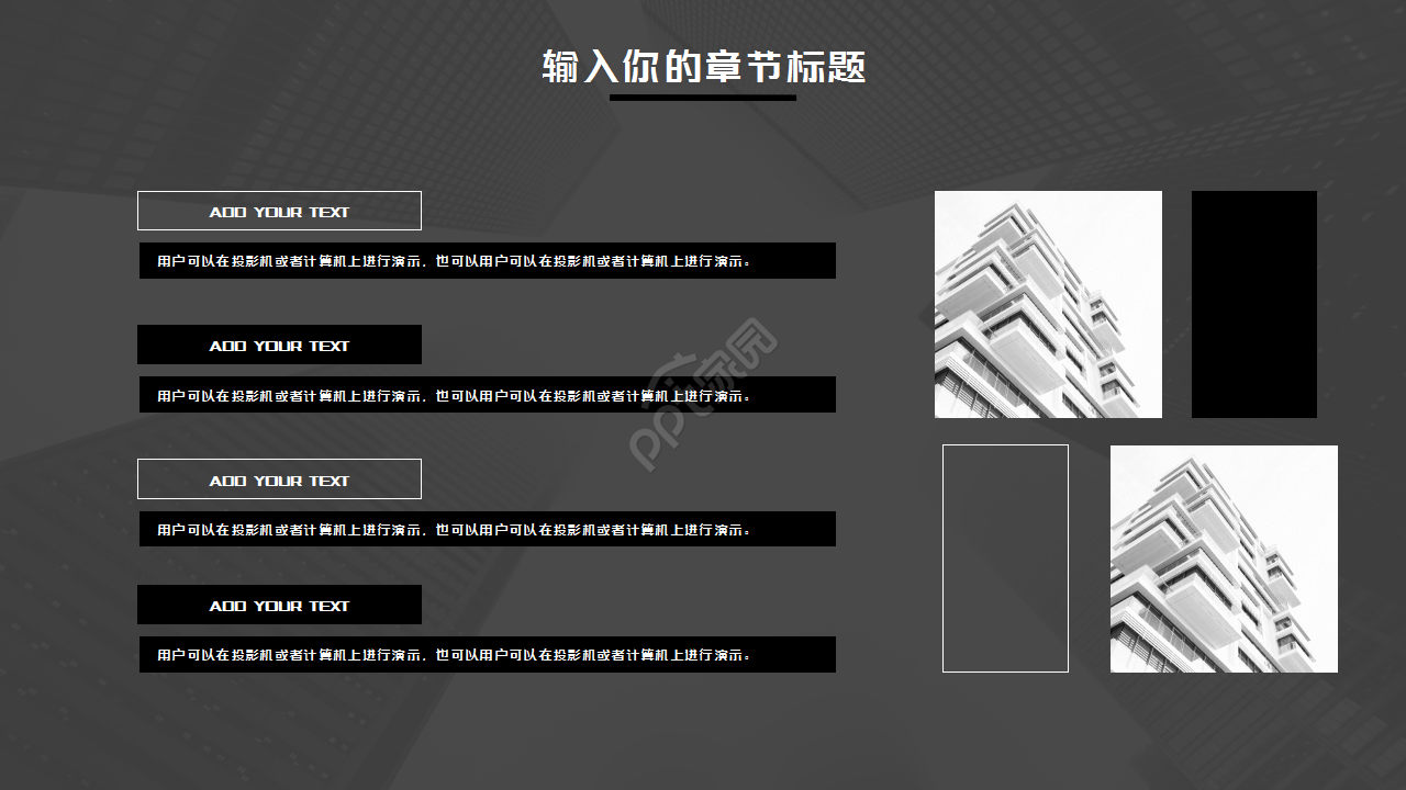 黑白相间简约设计工作汇报知识教育PPT模板