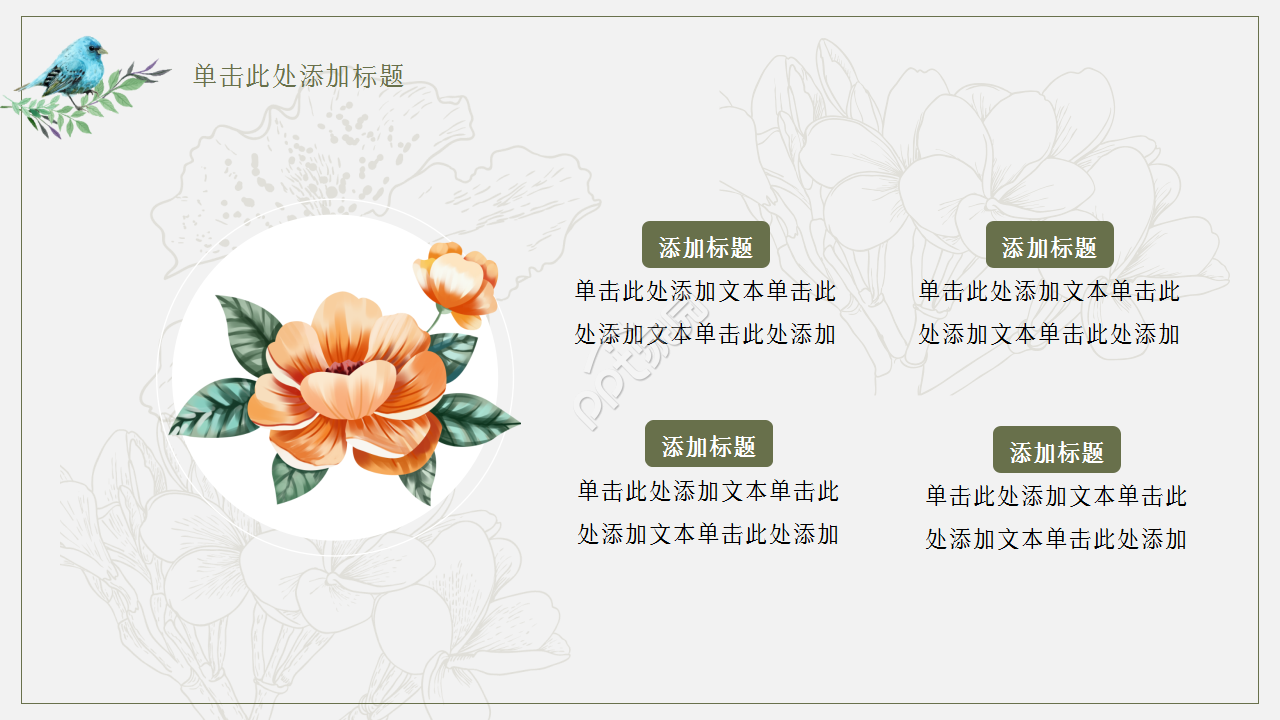 唯美复古欧式水彩花卉点缀文艺风手绘卡通商务行业通用PPT模板