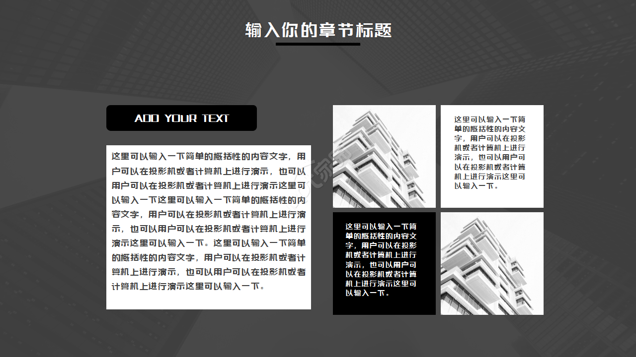黑白相间简约设计工作汇报知识教育PPT模板