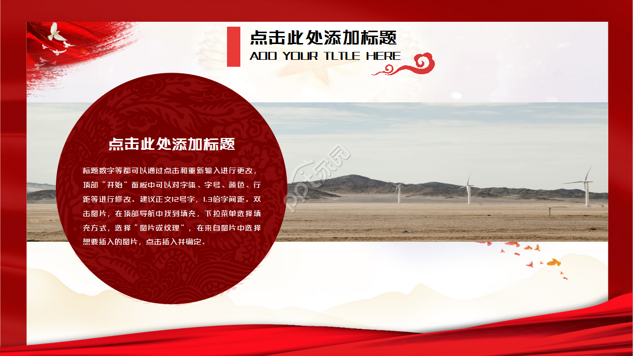 我的中国梦红色大气党政教育年度汇报ppt模板