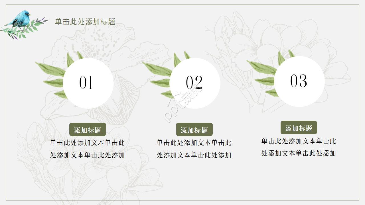 唯美复古欧式水彩花卉点缀文艺风手绘卡通商务行业通用PPT模板