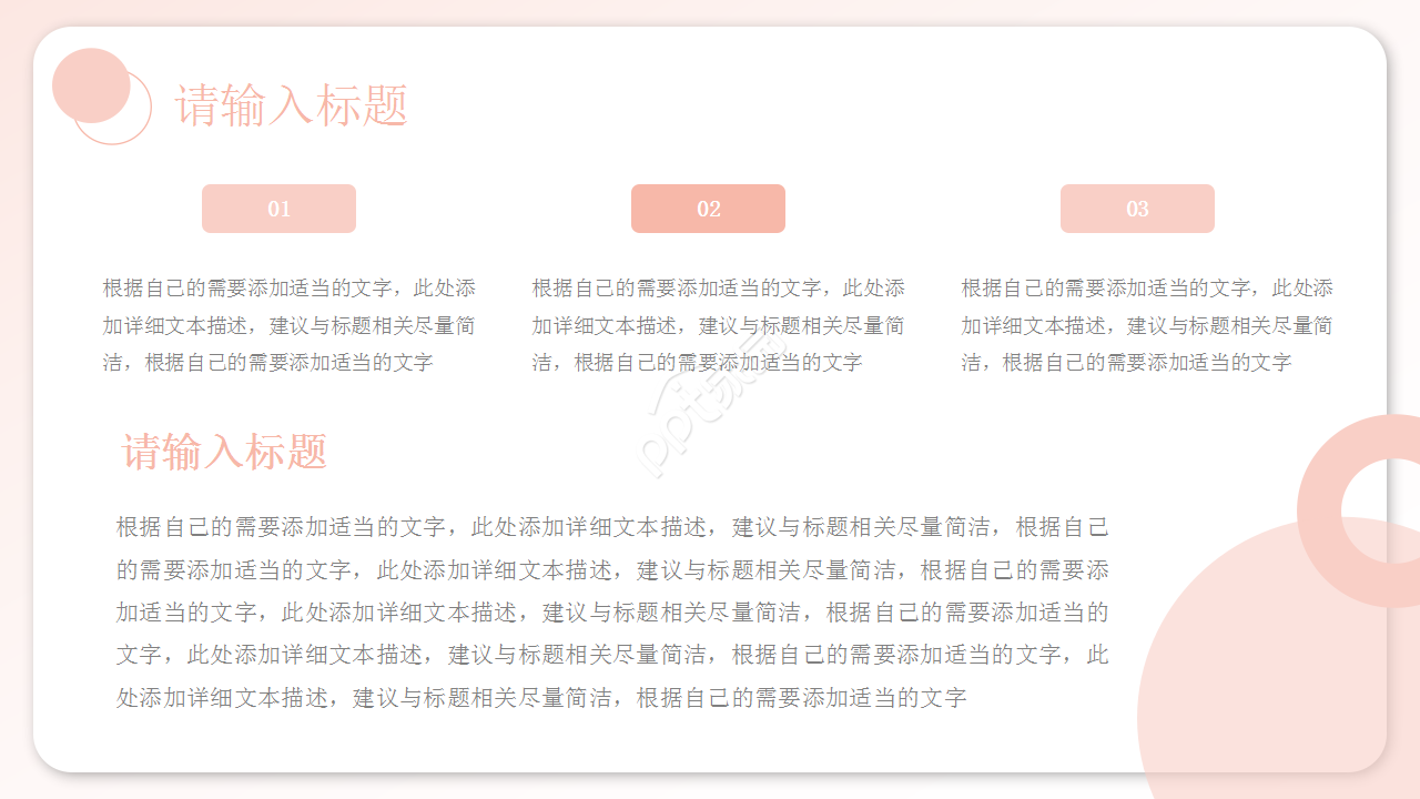 粉色小清新工作总结知识教育员工培训ppt模板