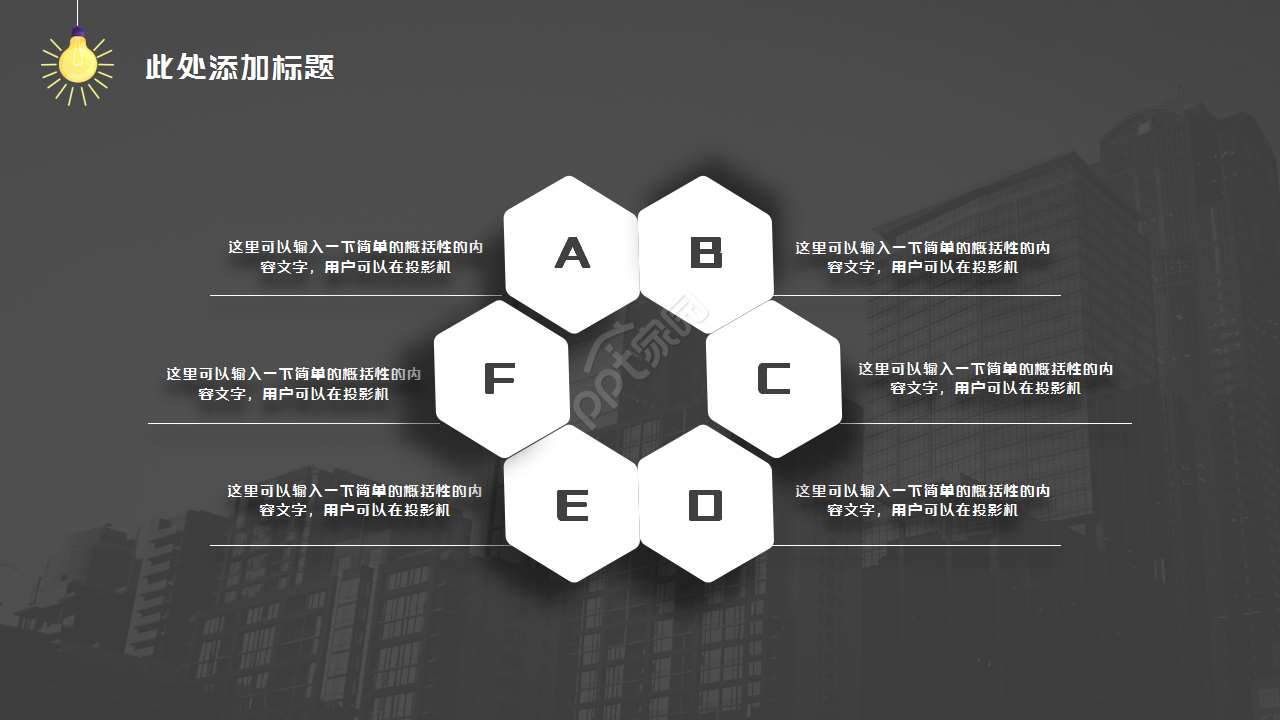 黑色动态创意灯泡简约设计通用员工培训PPT模板