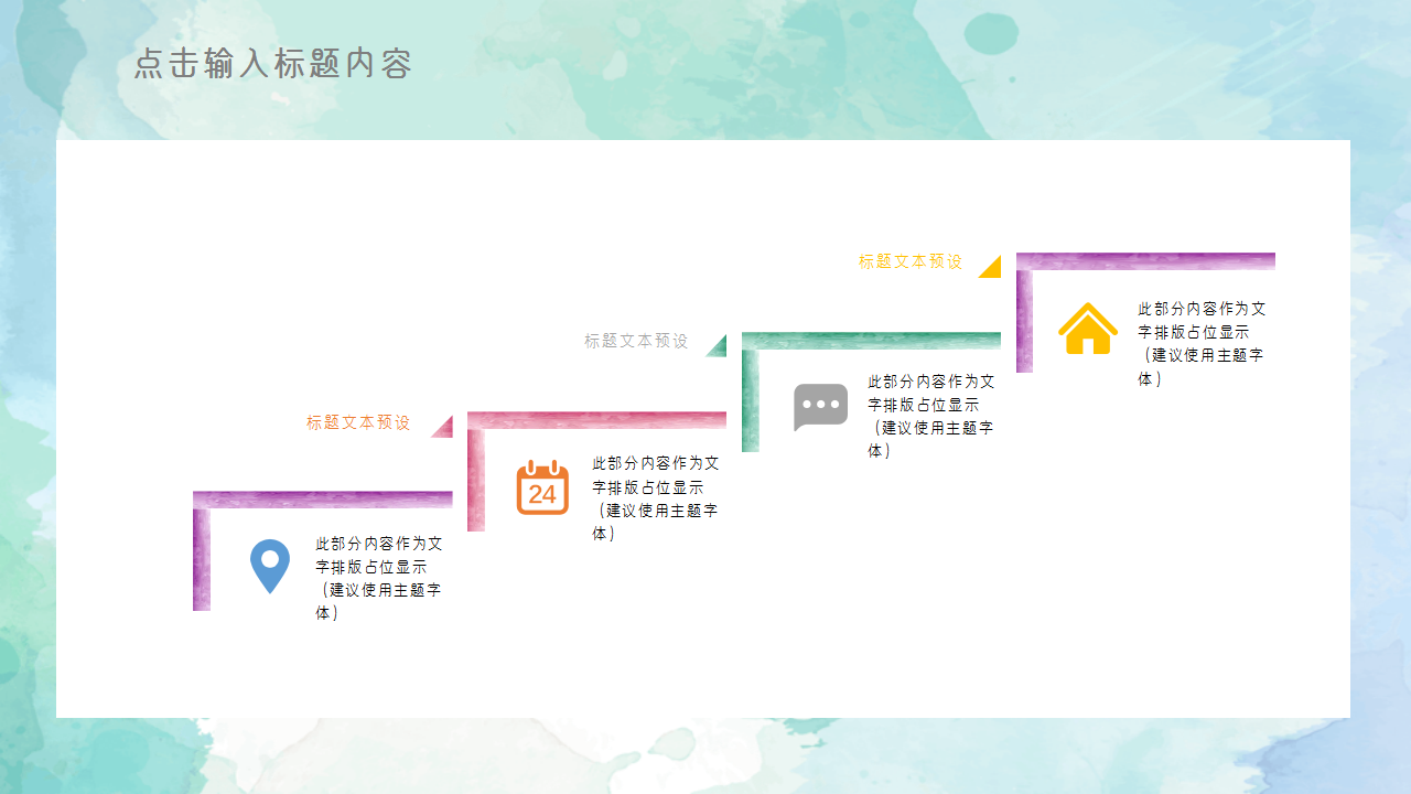 水彩风简约汇报个人介绍教育培训通用ppt模板
