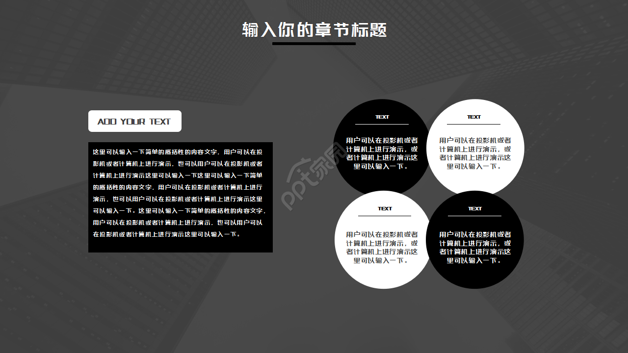黑白相间简约设计工作汇报知识教育PPT模板