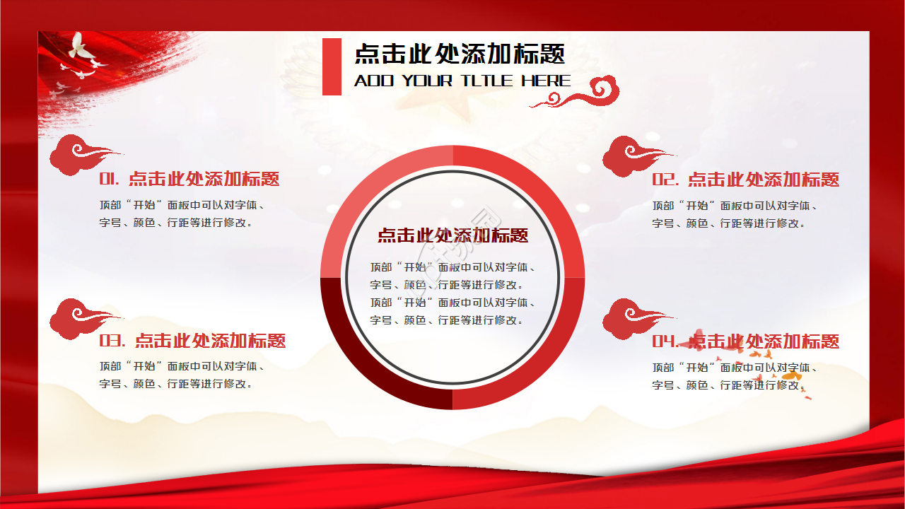 我的中国梦红色大气党政教育年度汇报ppt模板