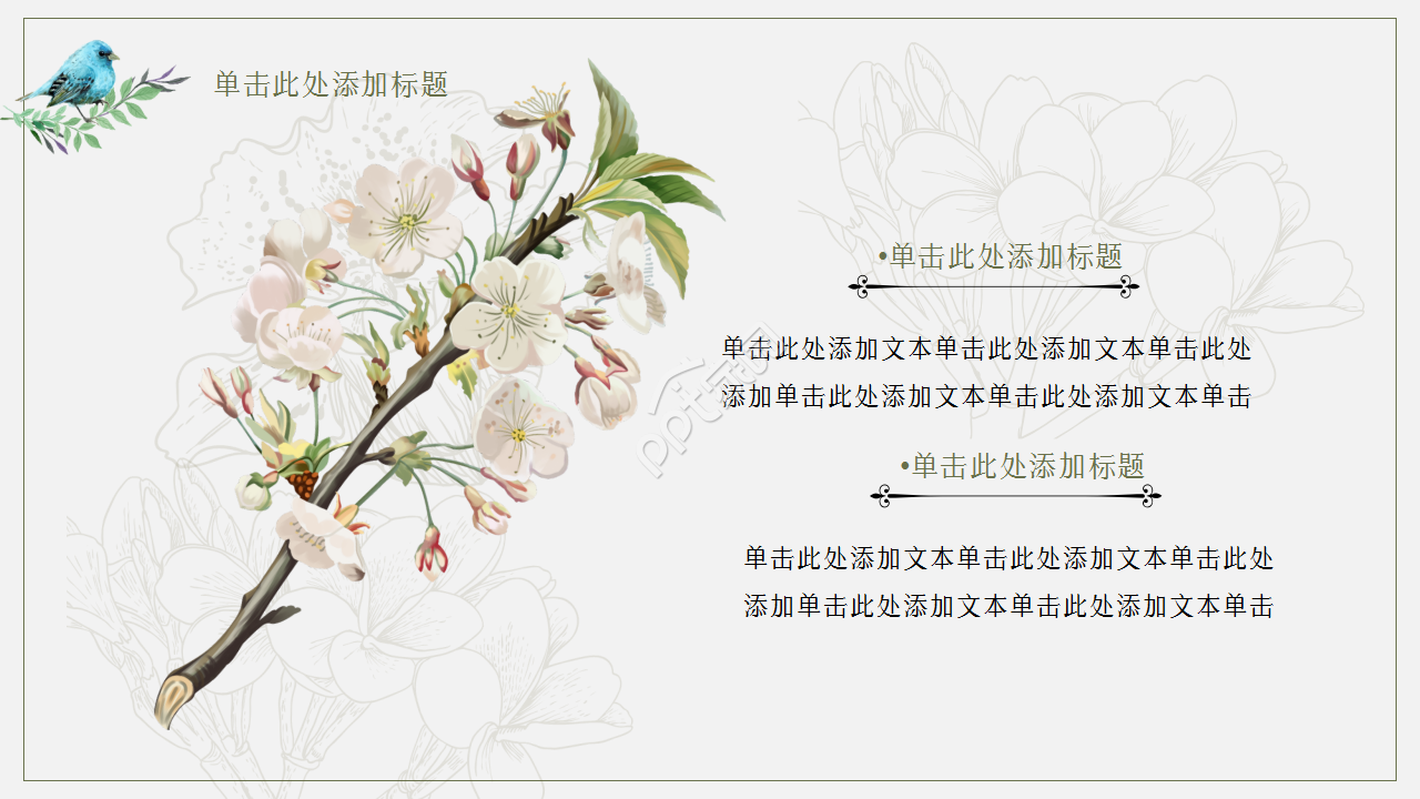 唯美复古欧式水彩花卉点缀文艺风手绘卡通商务行业通用PPT模板