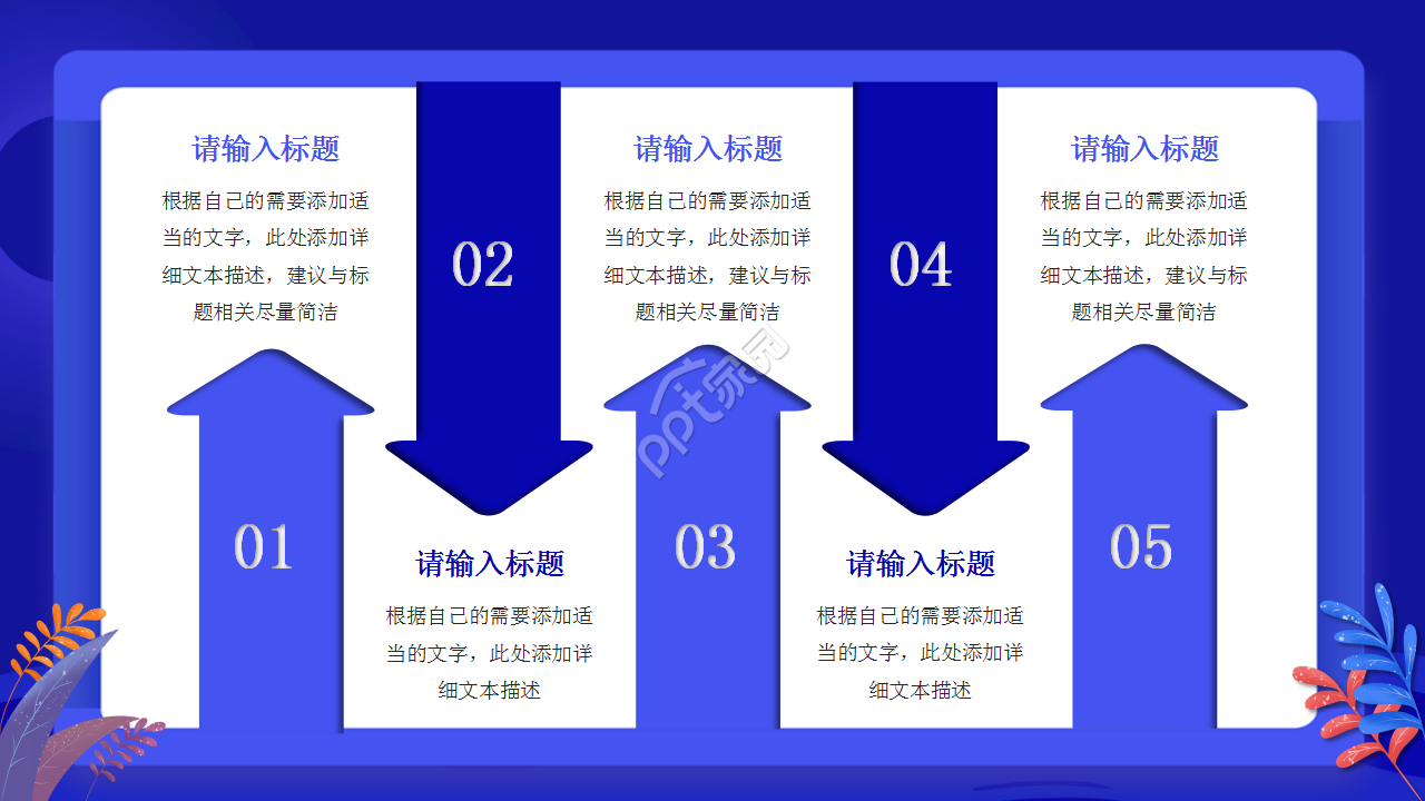 蓝色卡通设计教育教学培训个人介绍通用ppt模板