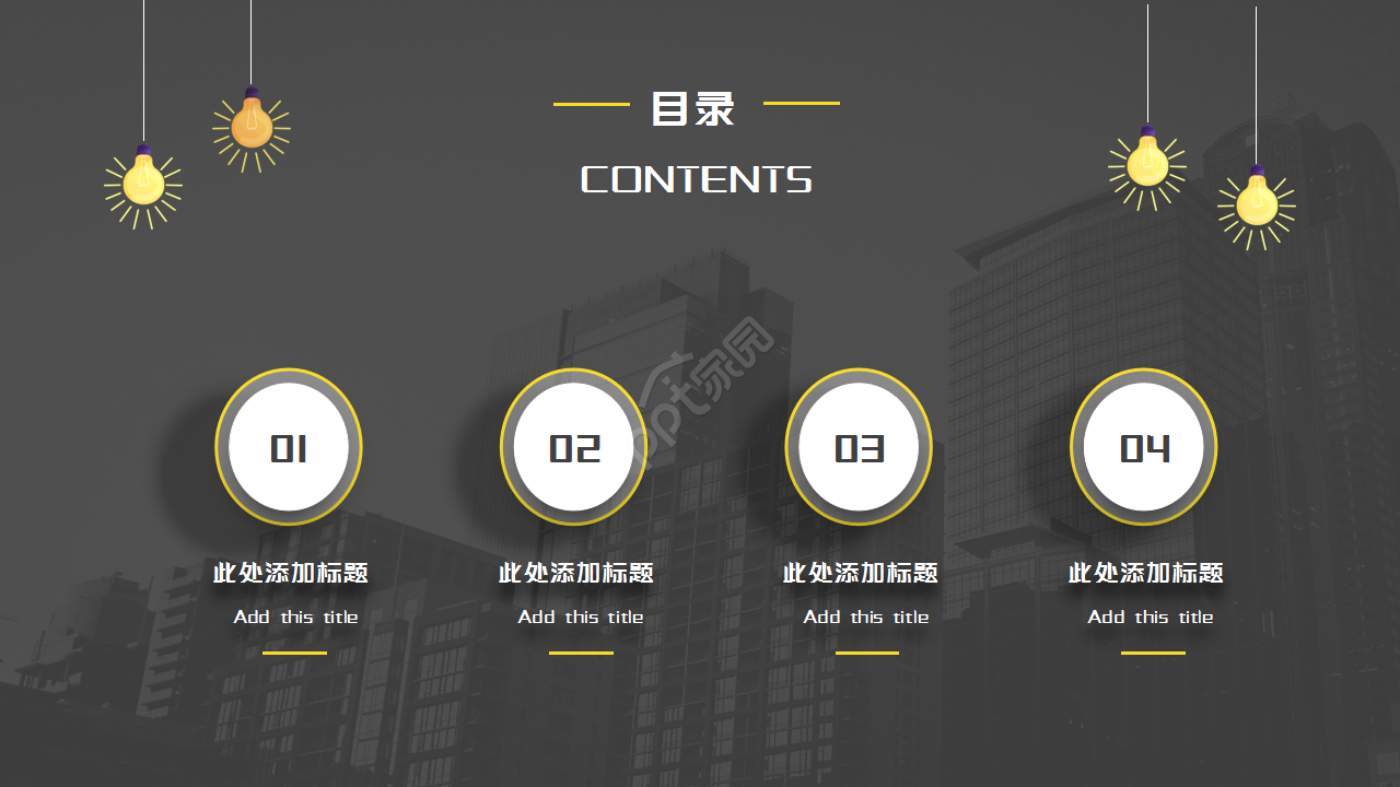 黑色动态创意灯泡简约设计通用员工培训PPT模板