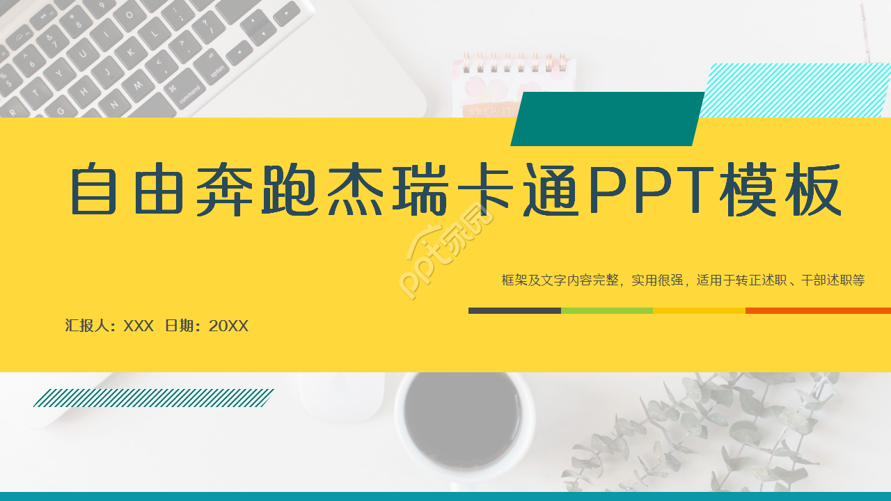 外贸岗位应聘简历个人介绍工作总结年度汇报PPT模板