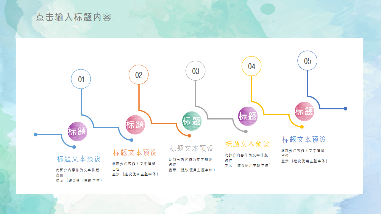 水彩风简约汇报个人介绍教育培训通用ppt模板