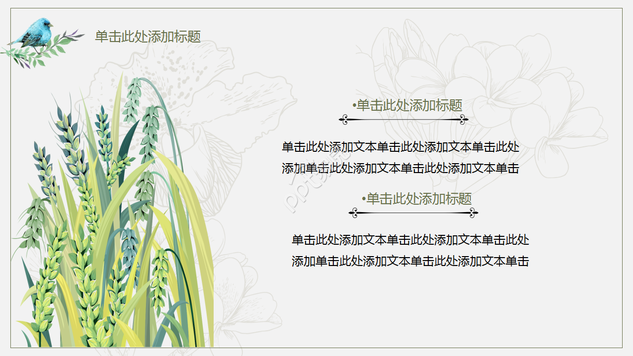 唯美复古欧式水彩花卉点缀文艺风手绘卡通商务行业通用PPT模板