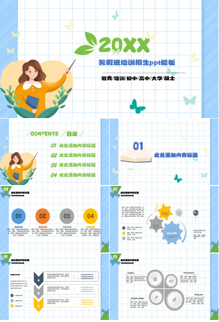 暑假班培训招生浅蓝色小清新手绘卡通ppt模板