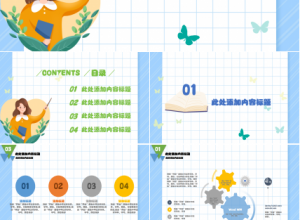 暑假班培训招生浅蓝色小清新手绘卡通ppt模板下载推荐