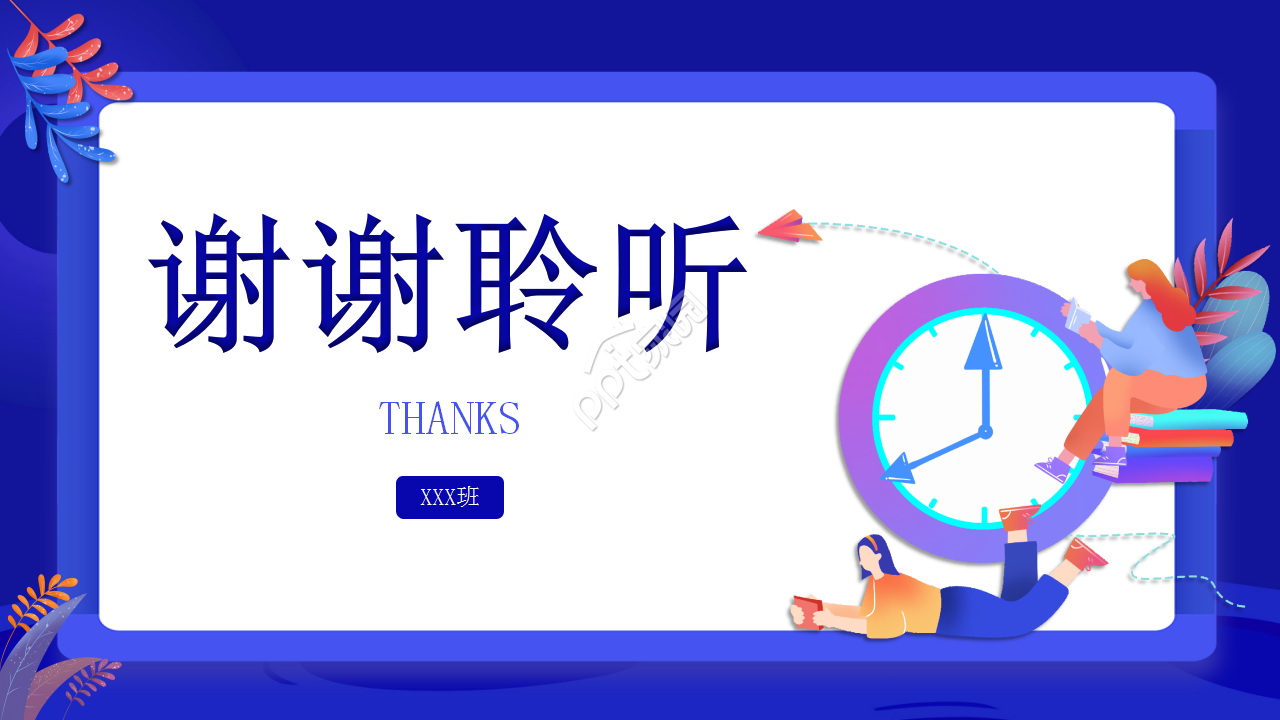 蓝色卡通设计教育教学培训个人介绍通用ppt模板