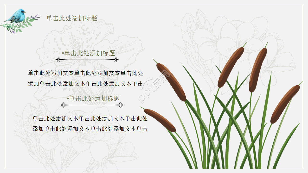 唯美复古欧式水彩花卉点缀文艺风手绘卡通商务行业通用PPT模板