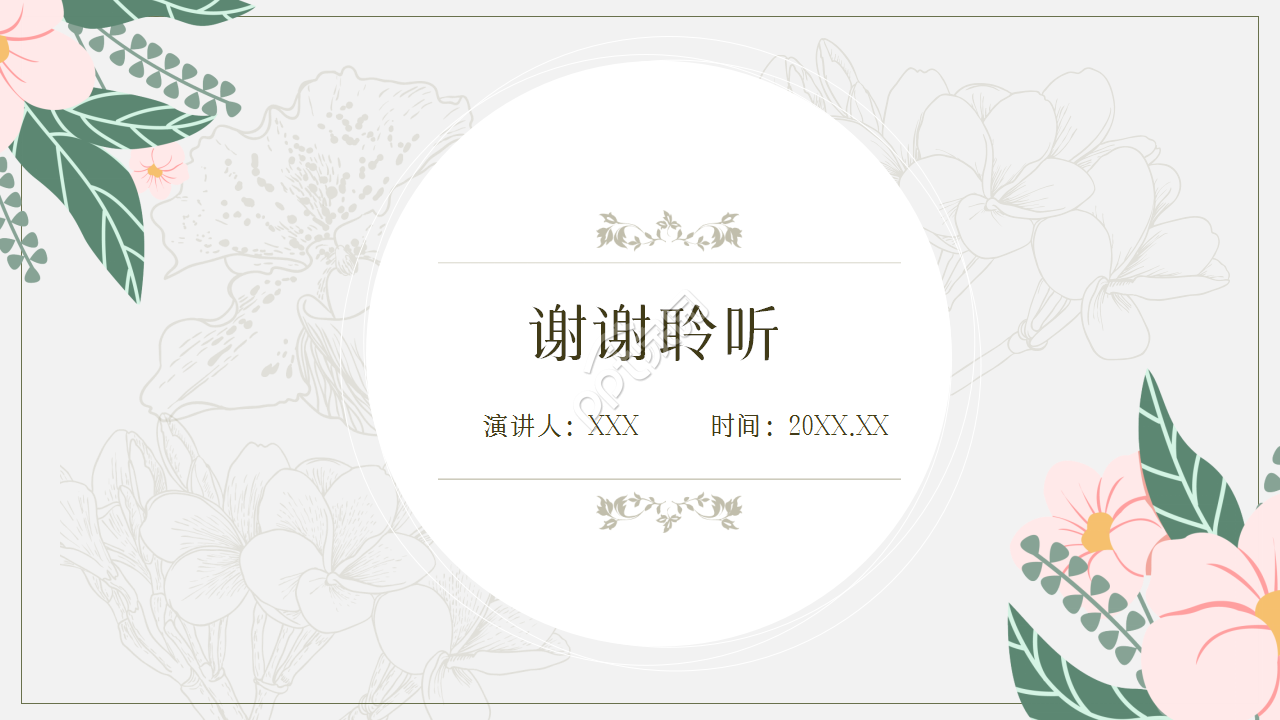 唯美复古欧式水彩花卉点缀文艺风手绘卡通商务行业通用PPT模板