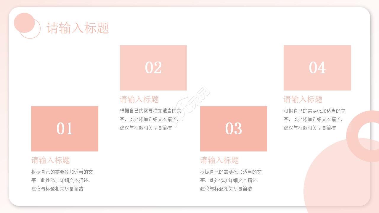 粉色小清新工作总结知识教育员工培训ppt模板
