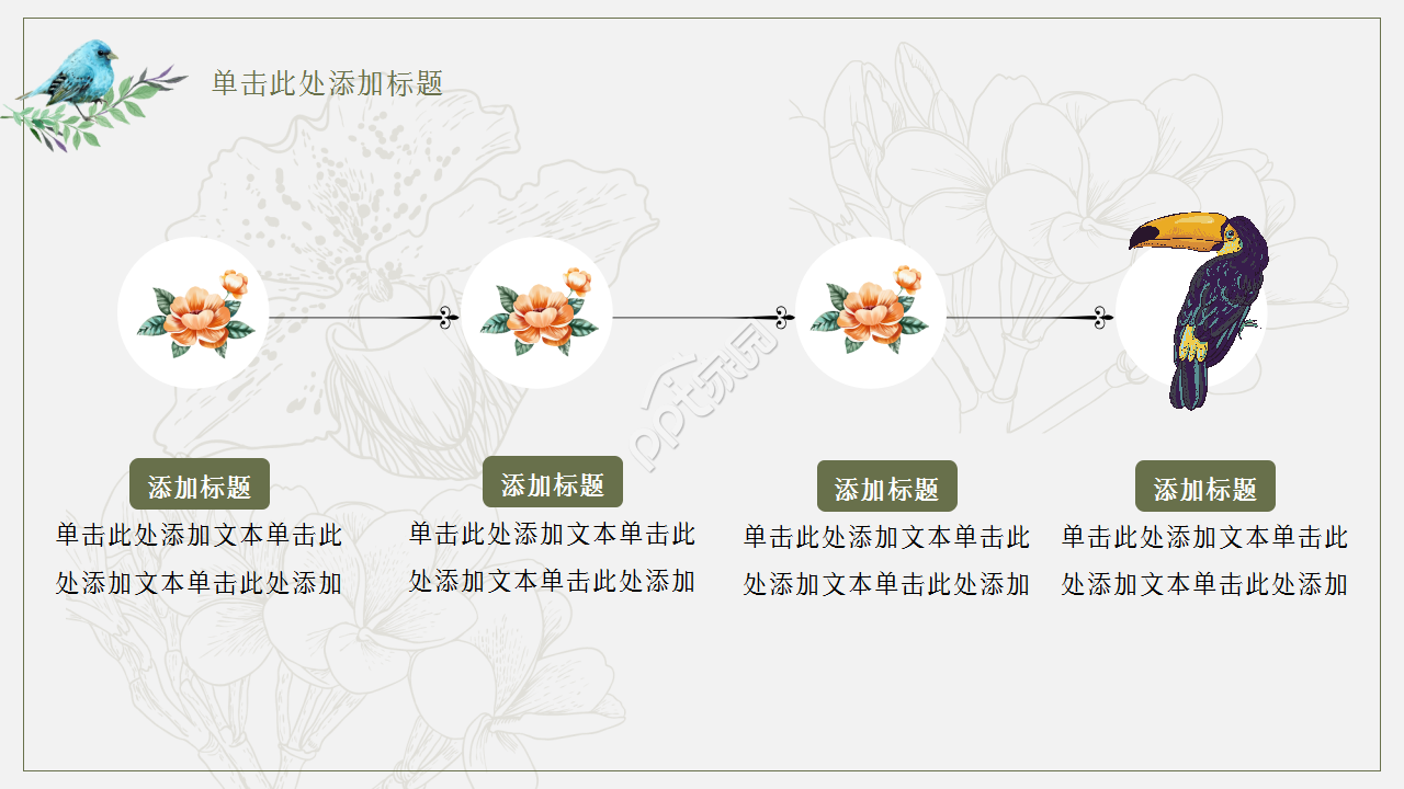 唯美复古欧式水彩花卉点缀文艺风手绘卡通商务行业通用PPT模板