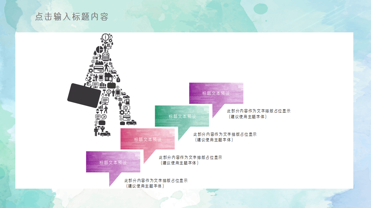 水彩风简约汇报个人介绍教育培训通用ppt模板