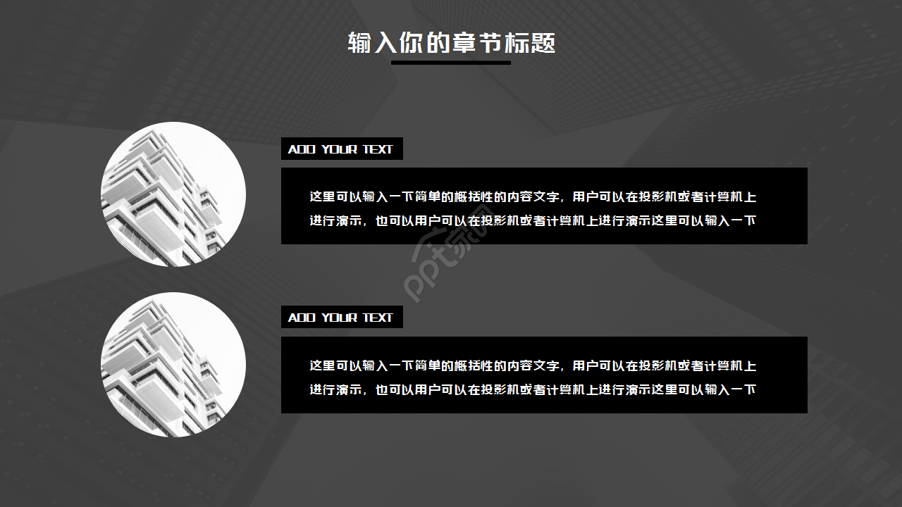 黑白相间简约设计工作汇报知识教育PPT模板