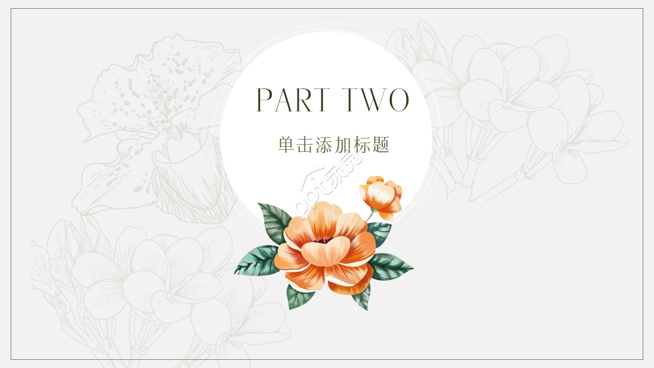 唯美复古欧式水彩花卉点缀文艺风手绘卡通商务行业通用PPT模板