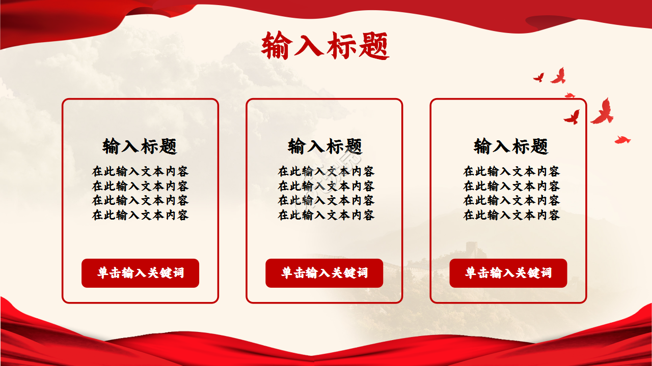 不忘初心跟党走社区意识形态工作汇报党政教育ppt模板