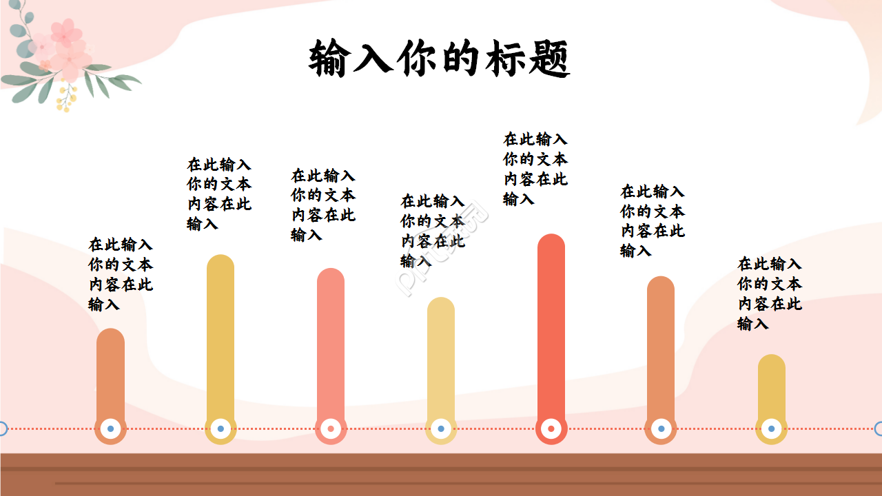 扁平化设计浅粉色淡雅简约温馨PPT模板
