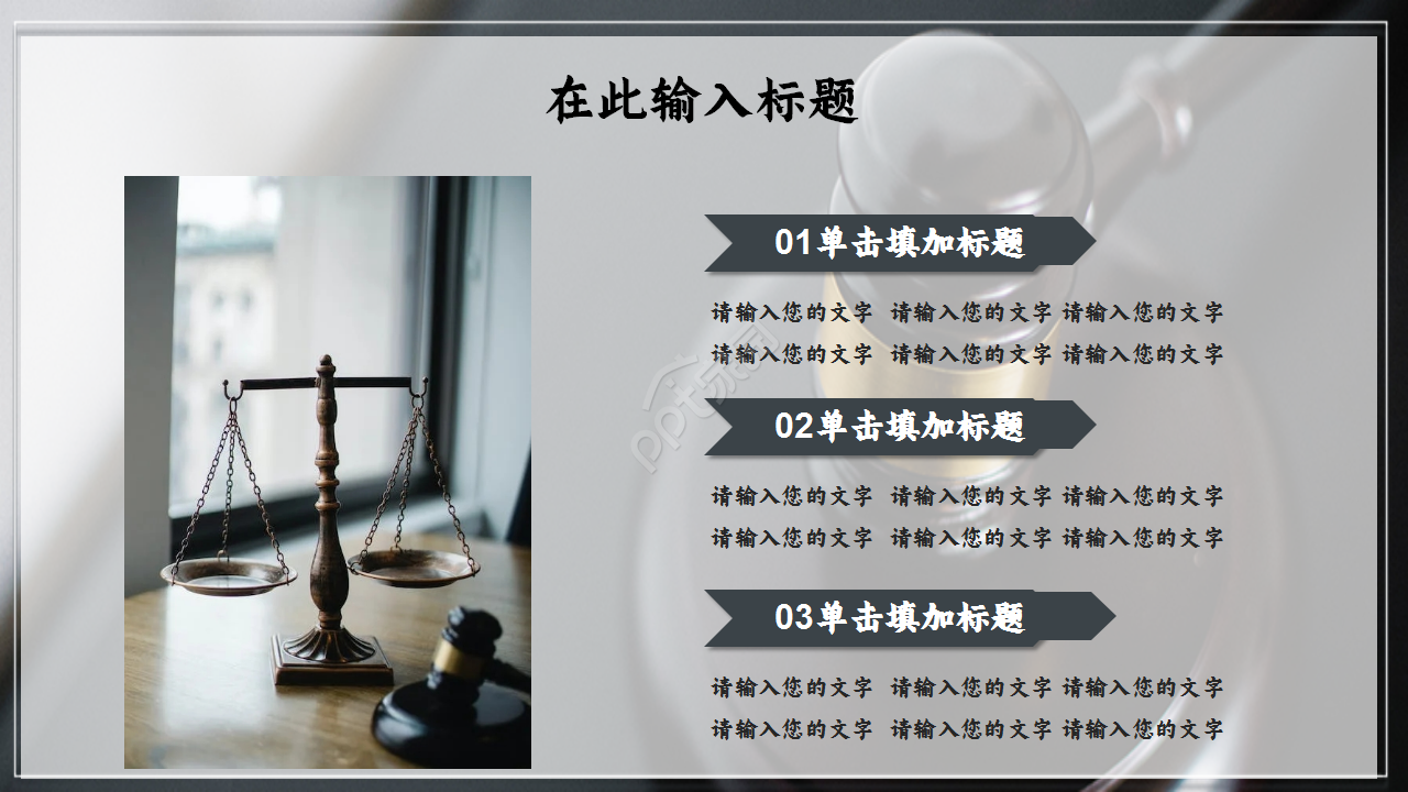 法律律师通用商务合作工作培训ppt模板