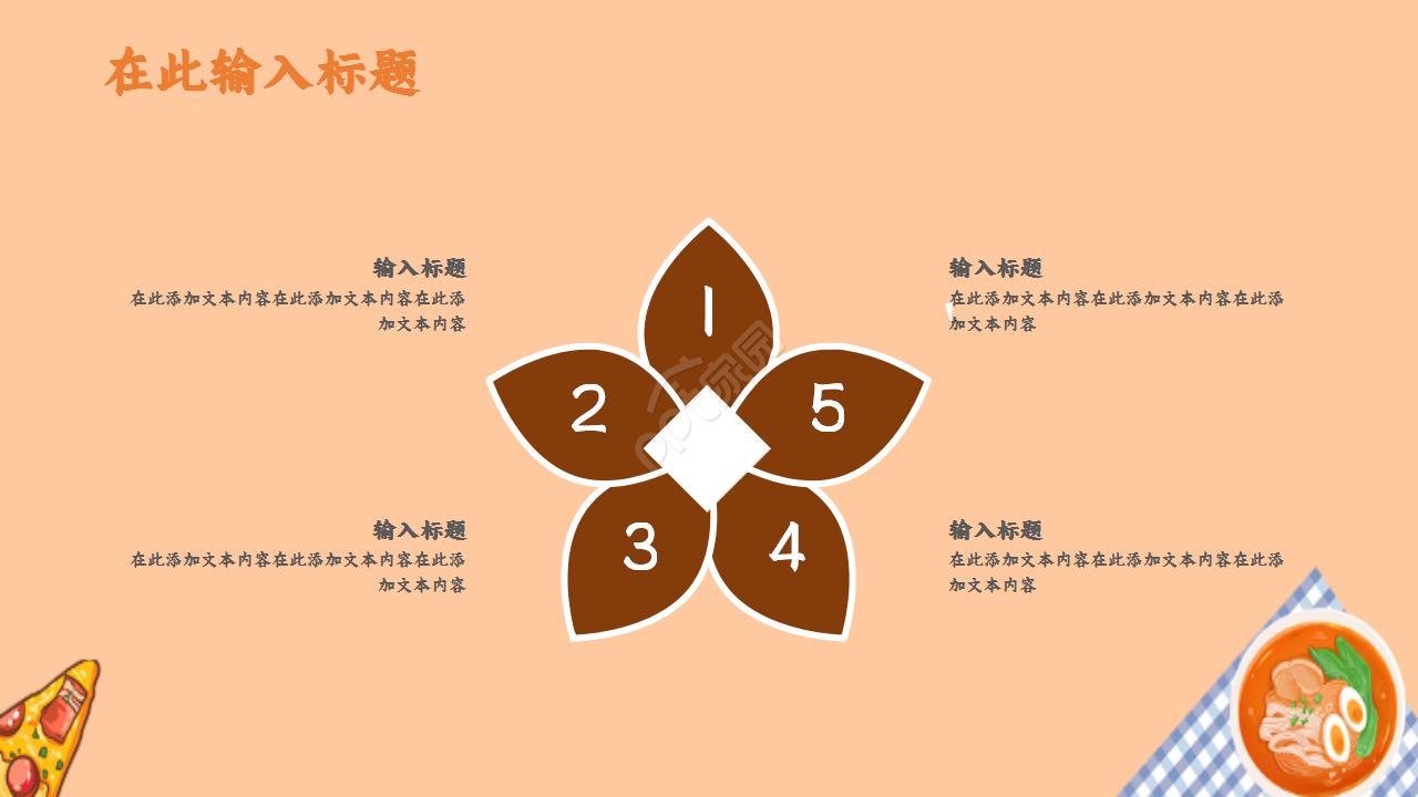 餐饮融资路演可爱卡通美食设计ppt模板