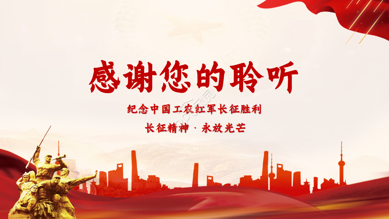 党课党政教育红色大气企业规范ppt模板