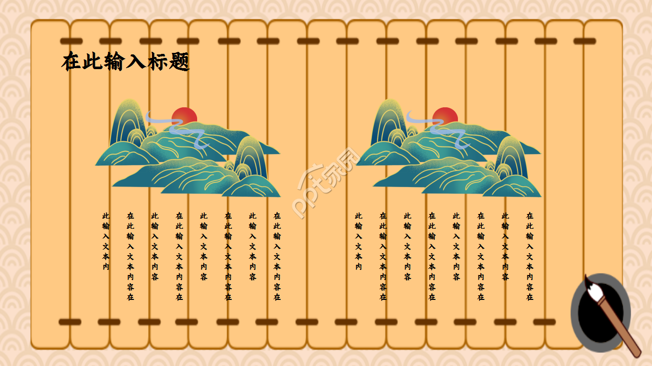 中国风国学经典传统文化卡通设计PPT模板