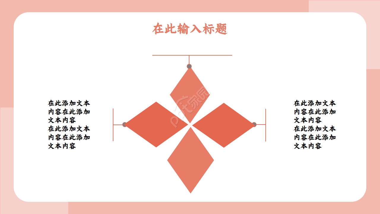 扁平化杂志风格浅粉色人物工作总结教育培训ppt模板