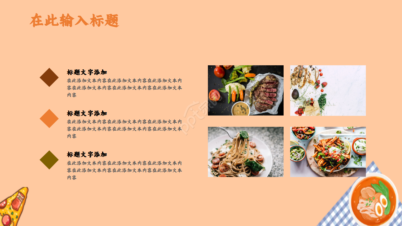 餐饮融资路演可爱卡通美食设计ppt模板