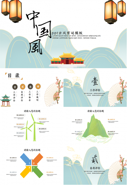 古风宫廷简约大气年度汇报PPT模板