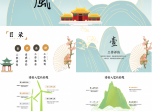 古风宫廷简约大气年度汇报PPT模板下载推荐