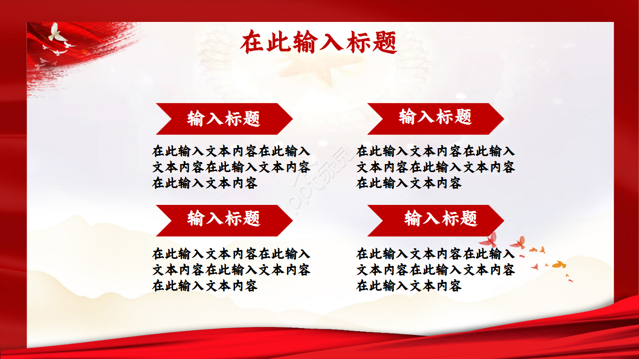党政中国风纪念一二九学生爱国运动知识教育年度汇报ppt模板