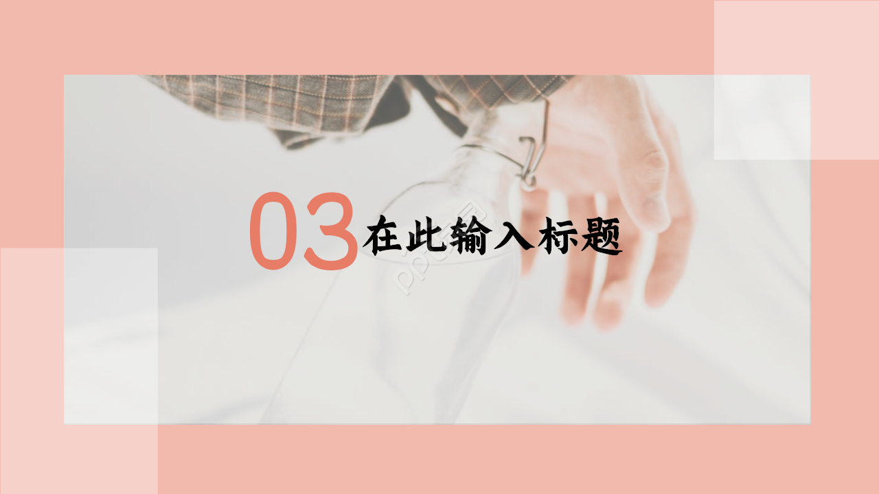 扁平化杂志风格浅粉色人物工作总结教育培训ppt模板