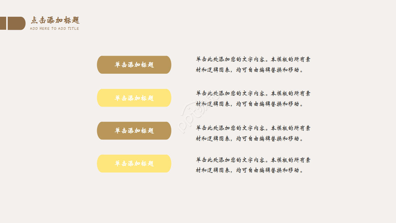 简约文艺淡雅清新教育培训企业规范PPT模板