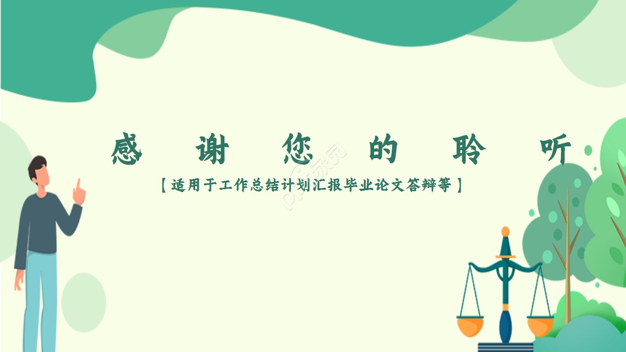 法院法律法学文化毕业答辩知识教育工作汇报ppt模板