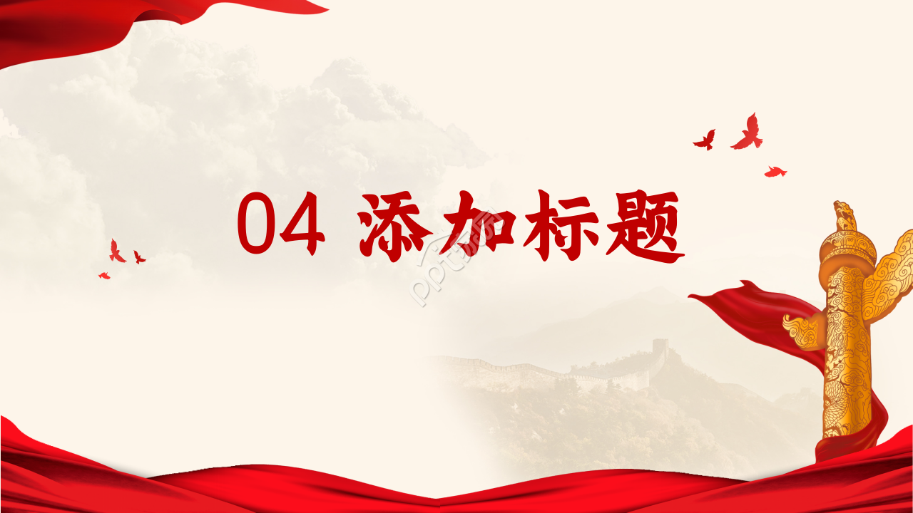 不忘初心跟党走社区意识形态工作汇报党政教育ppt模板