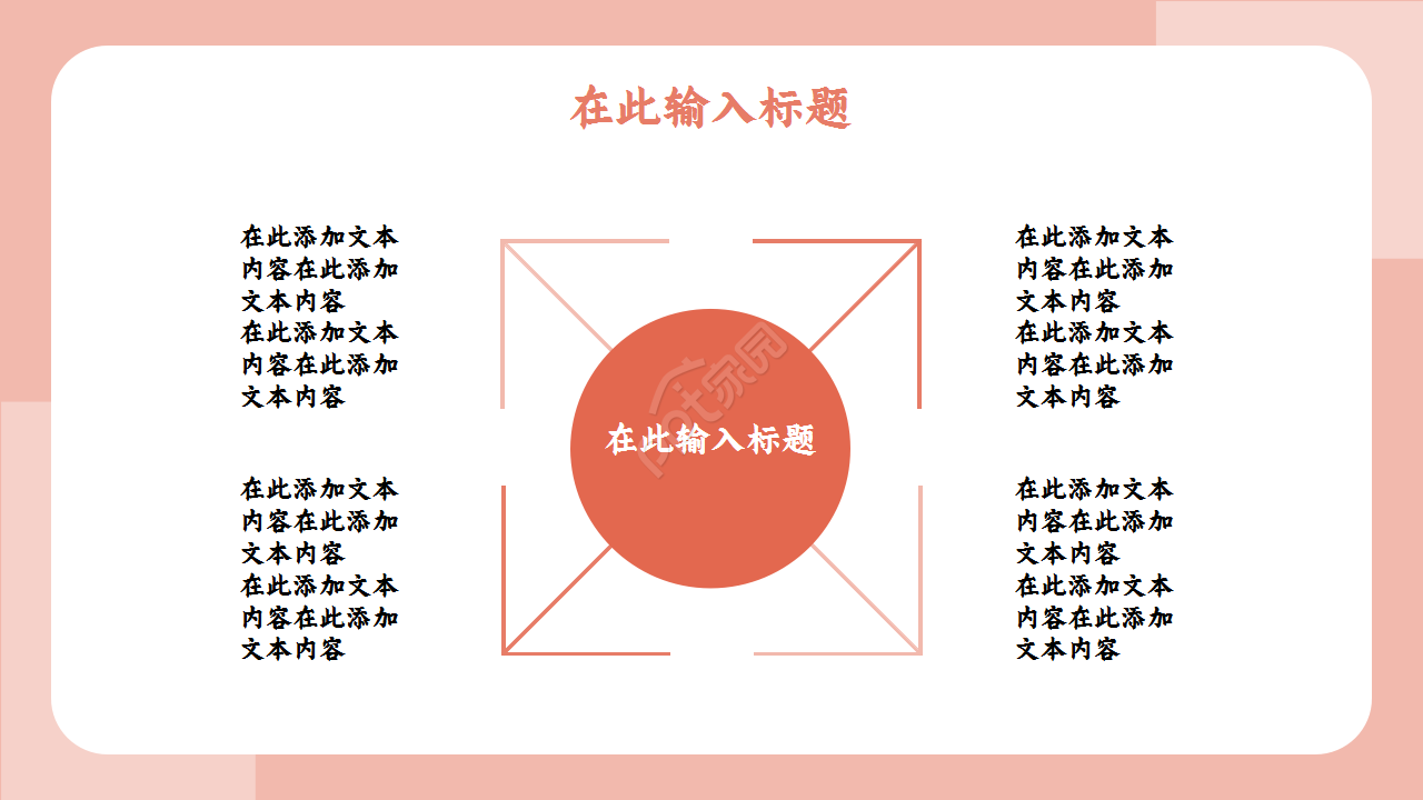 扁平化杂志风格浅粉色人物工作总结教育培训ppt模板